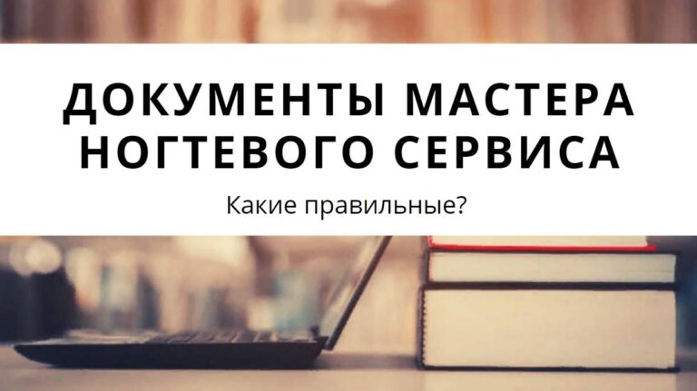 диплом мастера маникюра