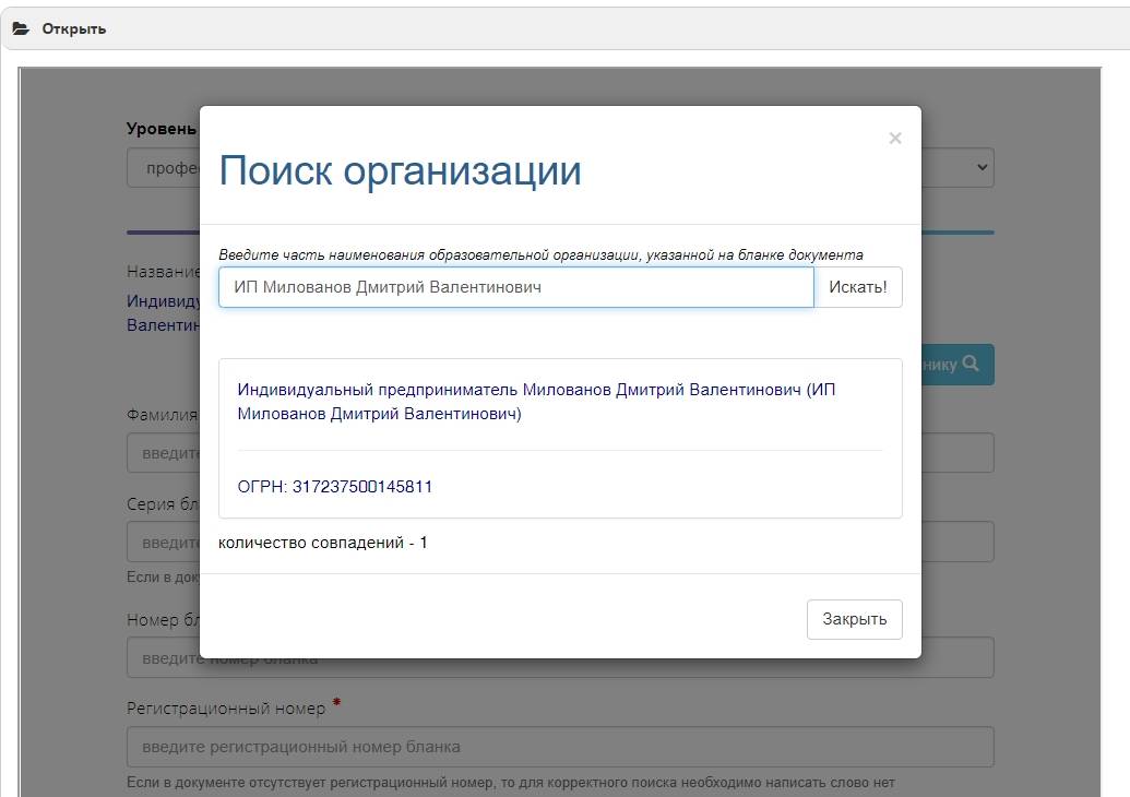 Как проверить документ о профессиональном обучении?