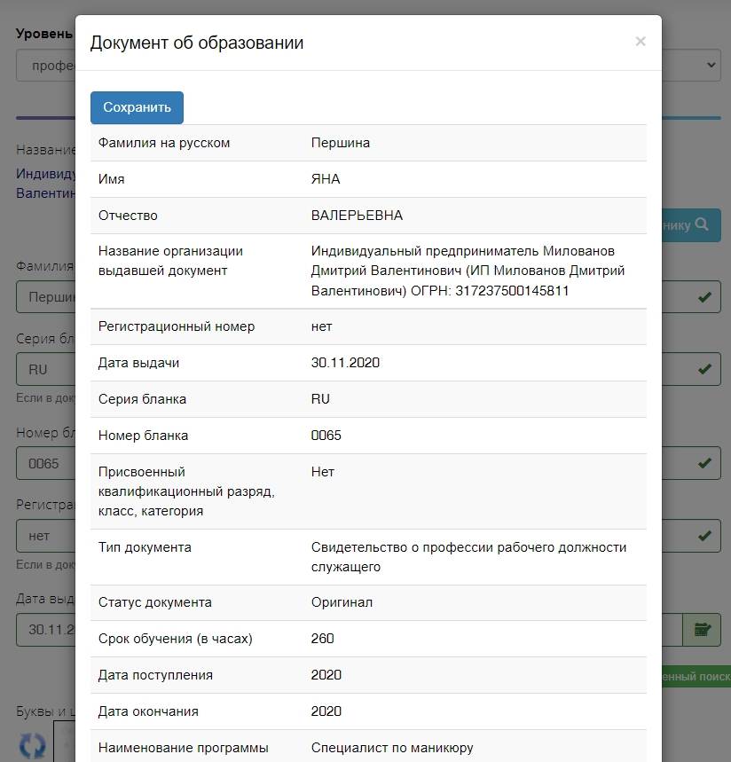 Как проверить документ о профессиональном обучении?