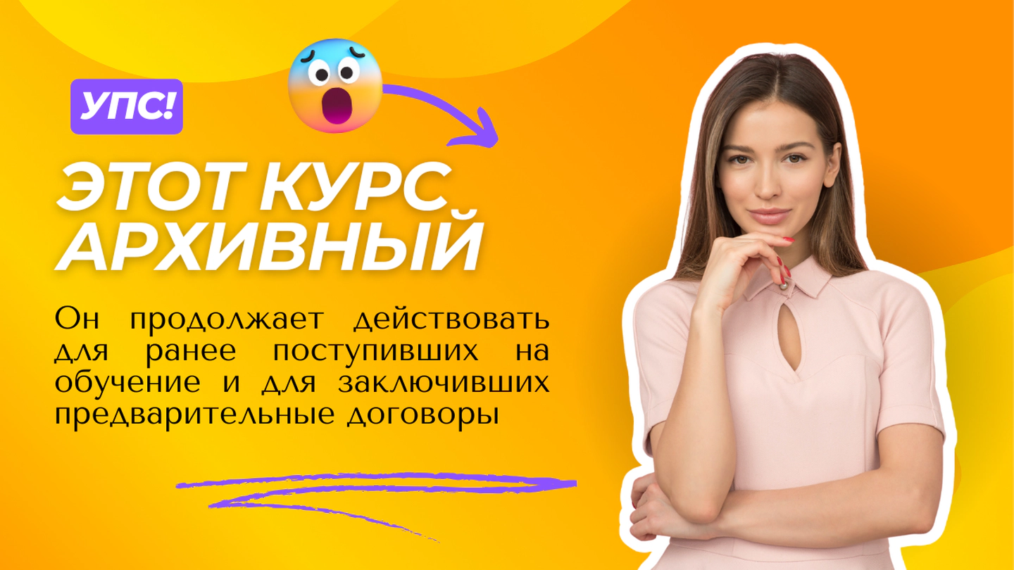 Архивный курс