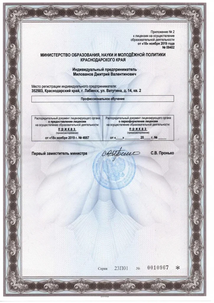 Лицензия на образовательную деятельность