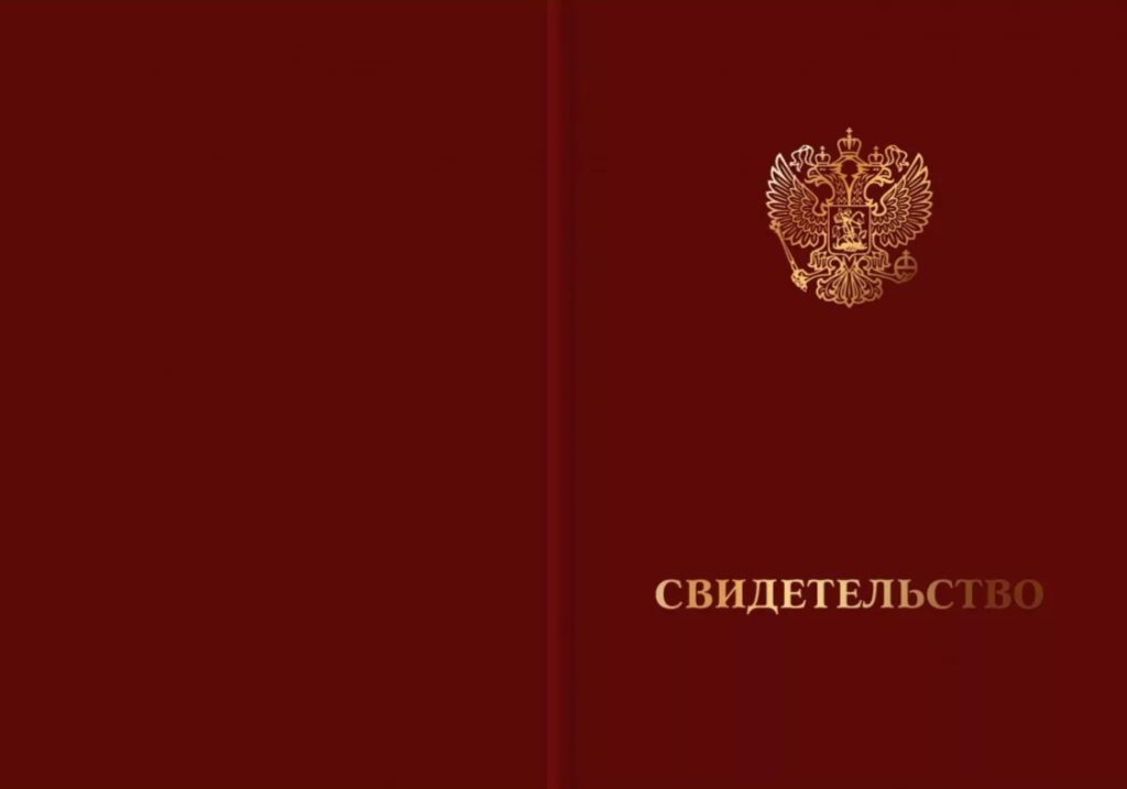 Свидетельство