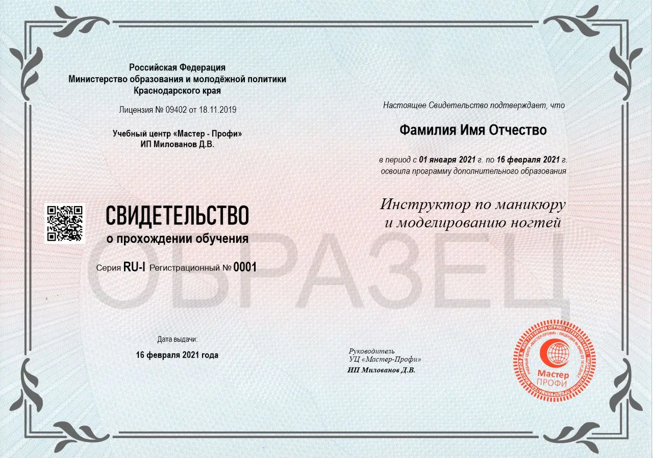 Инструкторский курс по маникюру