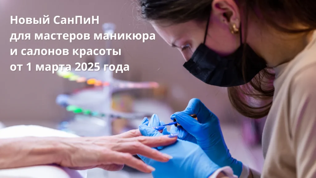 санпин 2025