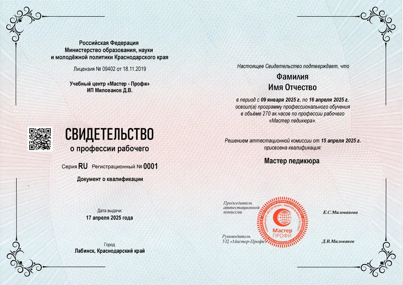 специалист по педикюру,педикюрша,педикюр,обучение,курсы