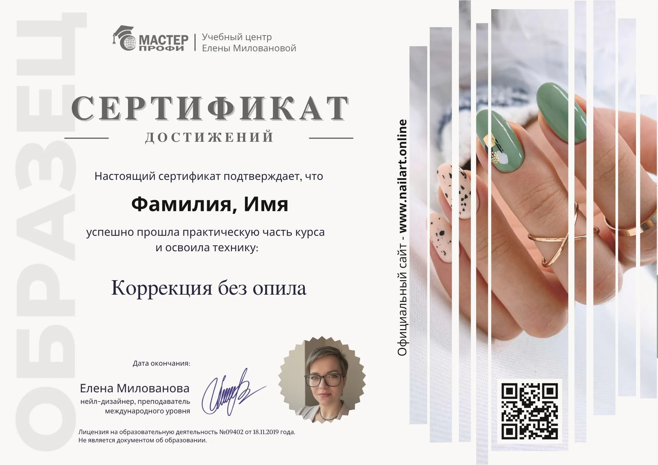 Коррекция без опила result