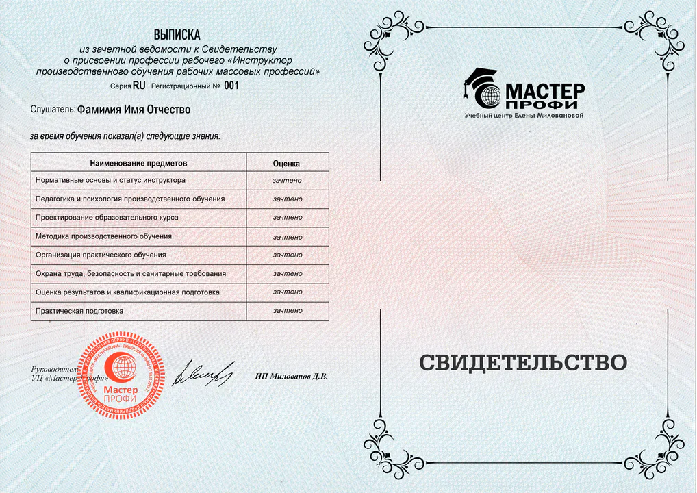 Инструктор 2026 01 result